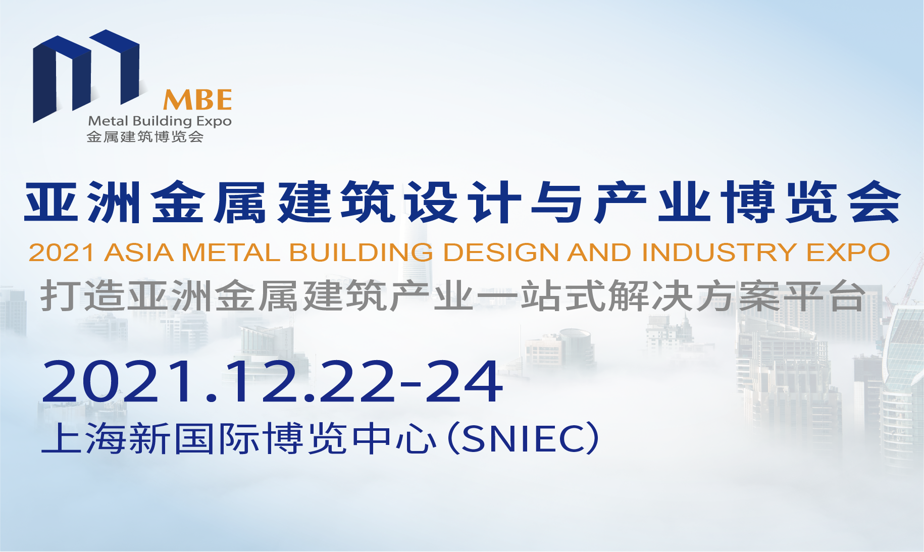 延期 | 2021亚洲金属建筑设计与产业博览会2021年12月22-24日
