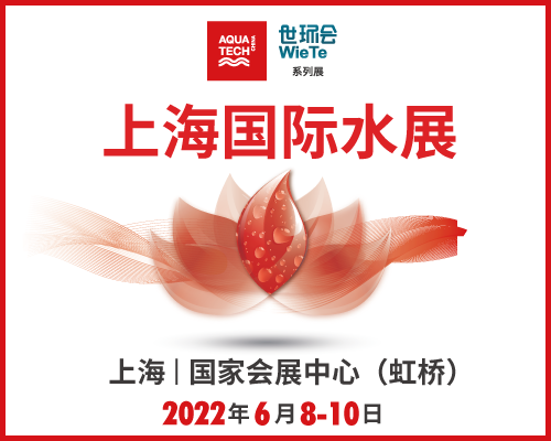 2022第十五届上海国际水展_上海国际水处理展览会