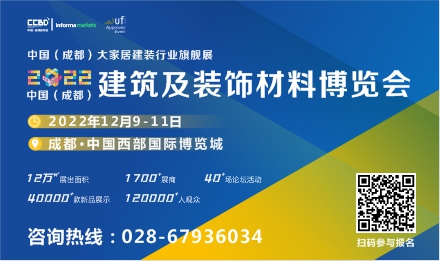 更新 | 第二十二届中国（成都）建筑及装饰材料博览会