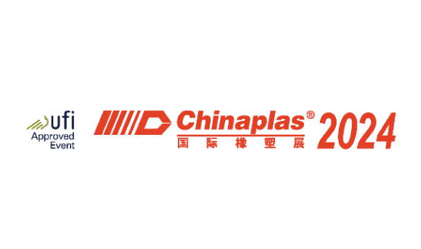  “CHINAPLAS 2024 国际橡塑展”重塑橡塑业未来