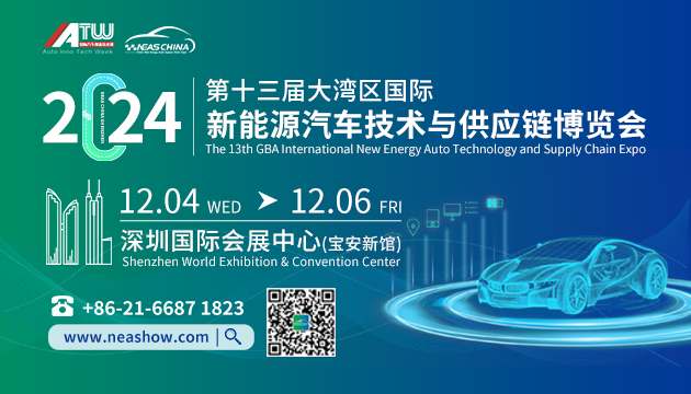 NEAS CHINA 2024第十三届大湾区国际新能源汽车技术与供应链博览会